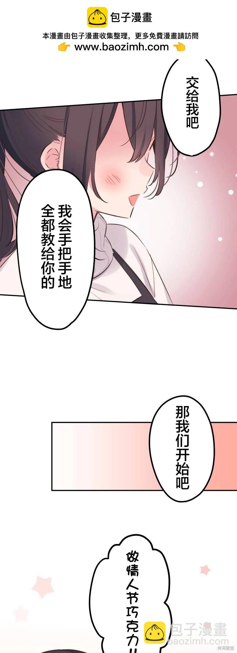 《和歌酱今天也很腹黑》第137话 第2页