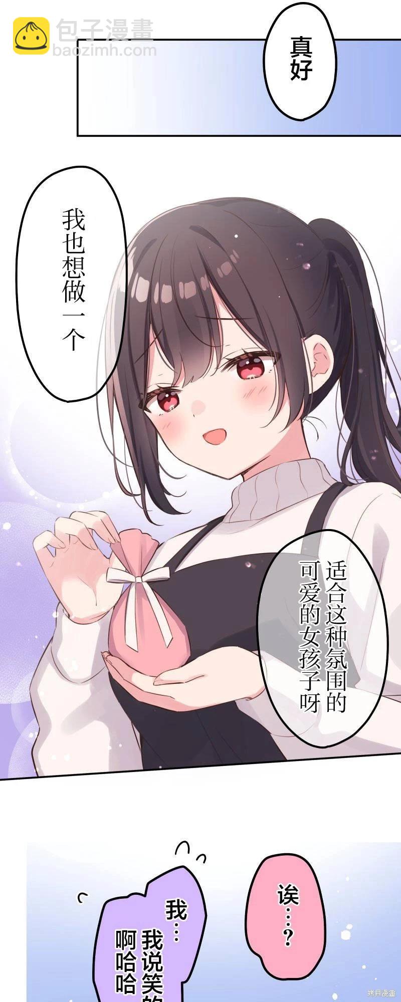 《和歌酱今天也很腹黑》第137话 第30页