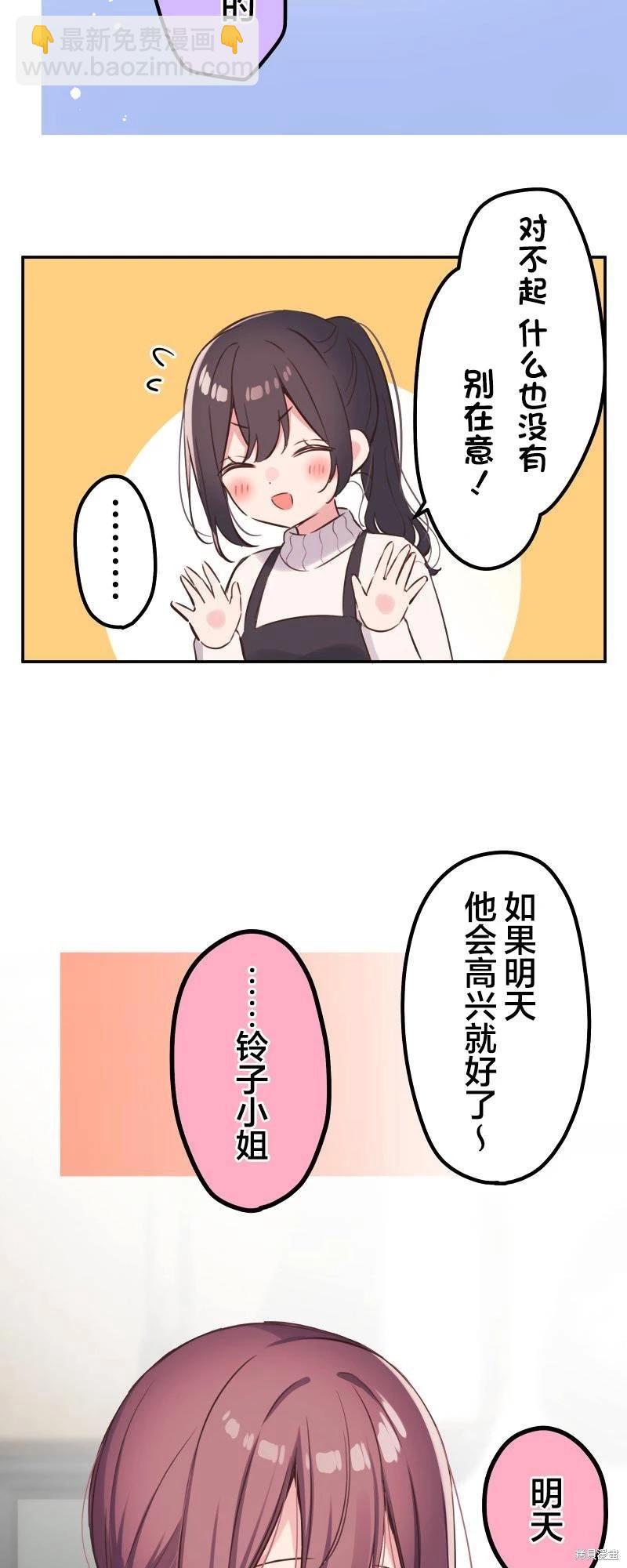 《和歌酱今天也很腹黑》第137话 第31页