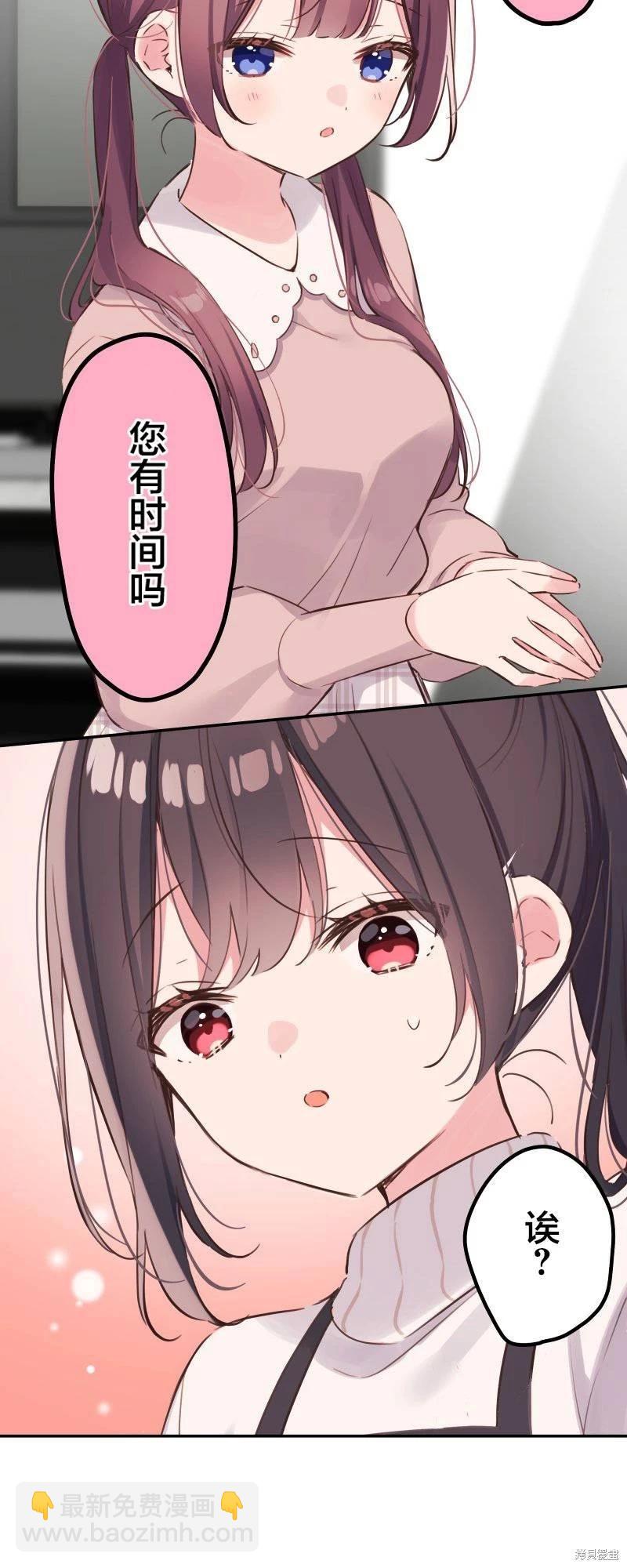 《和歌酱今天也很腹黑》第137话 第32页