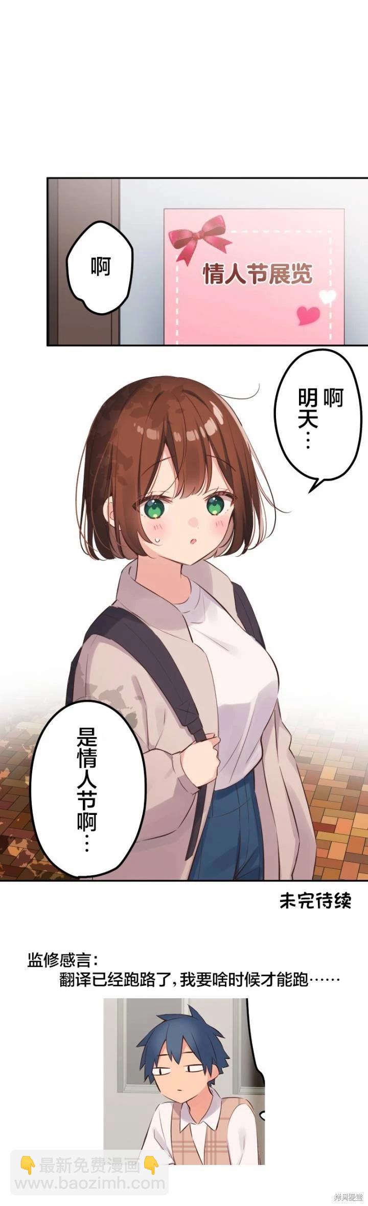 《和歌酱今天也很腹黑》第137话 第33页