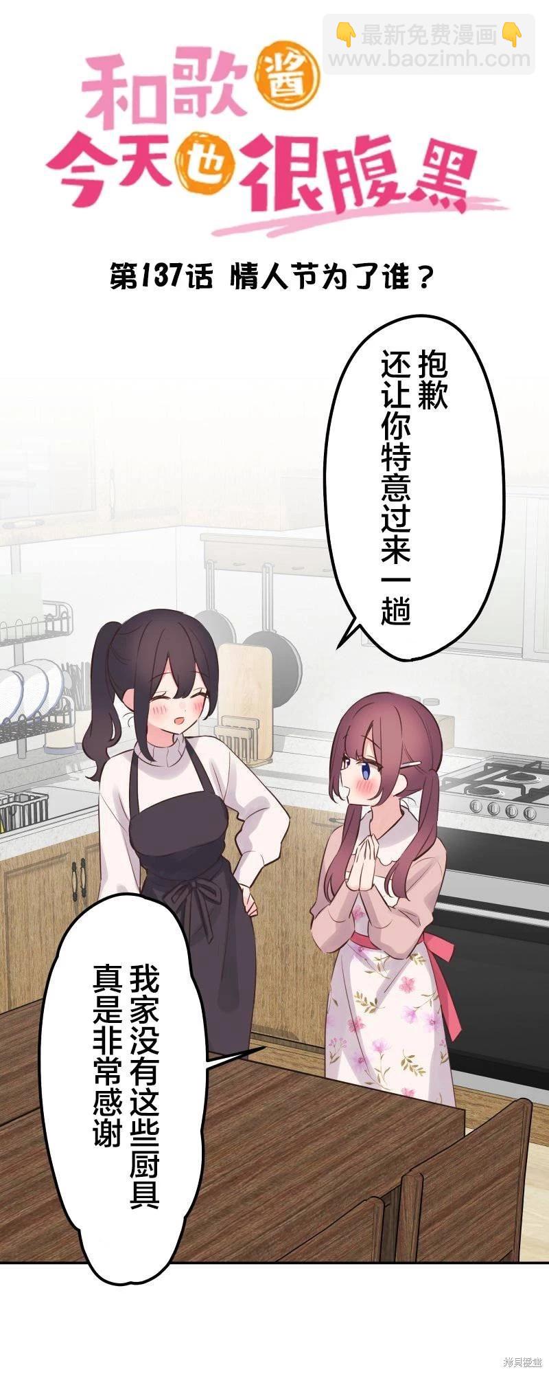 《和歌酱今天也很腹黑》第137话 第4页