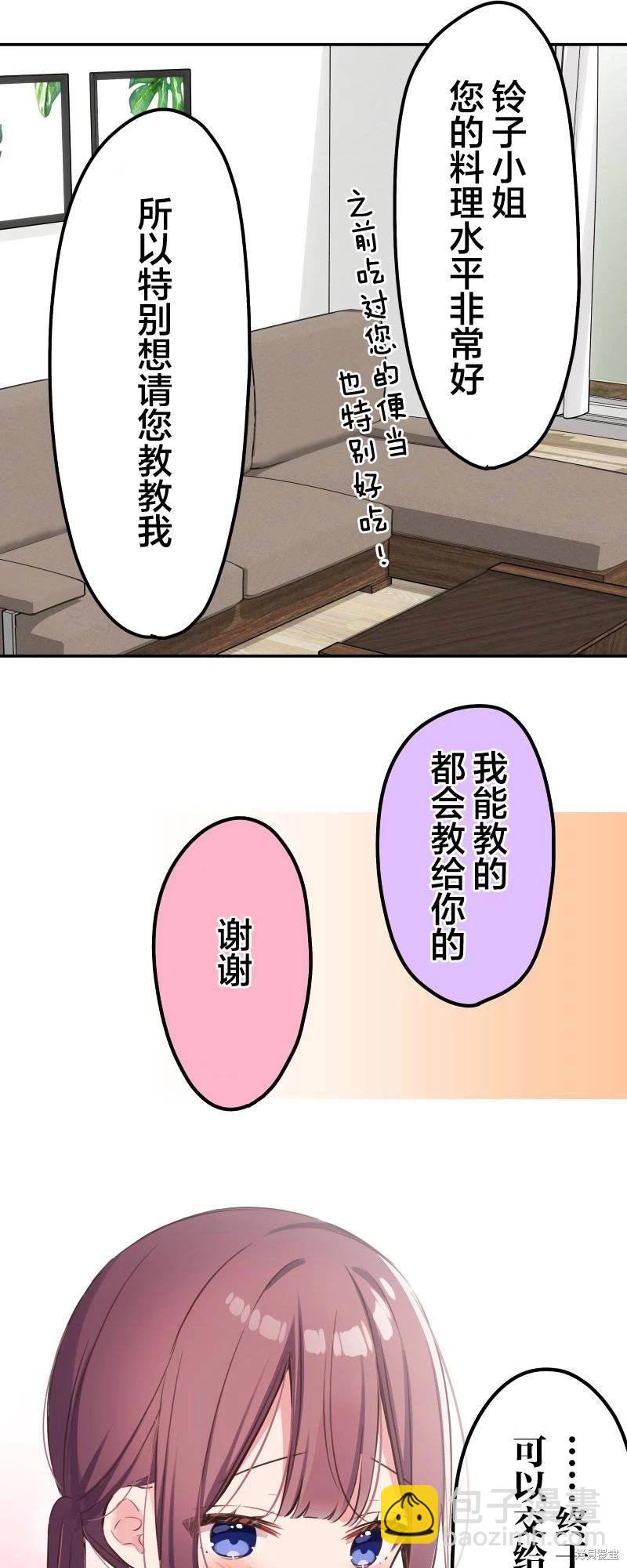 《和歌酱今天也很腹黑》第137话 第5页