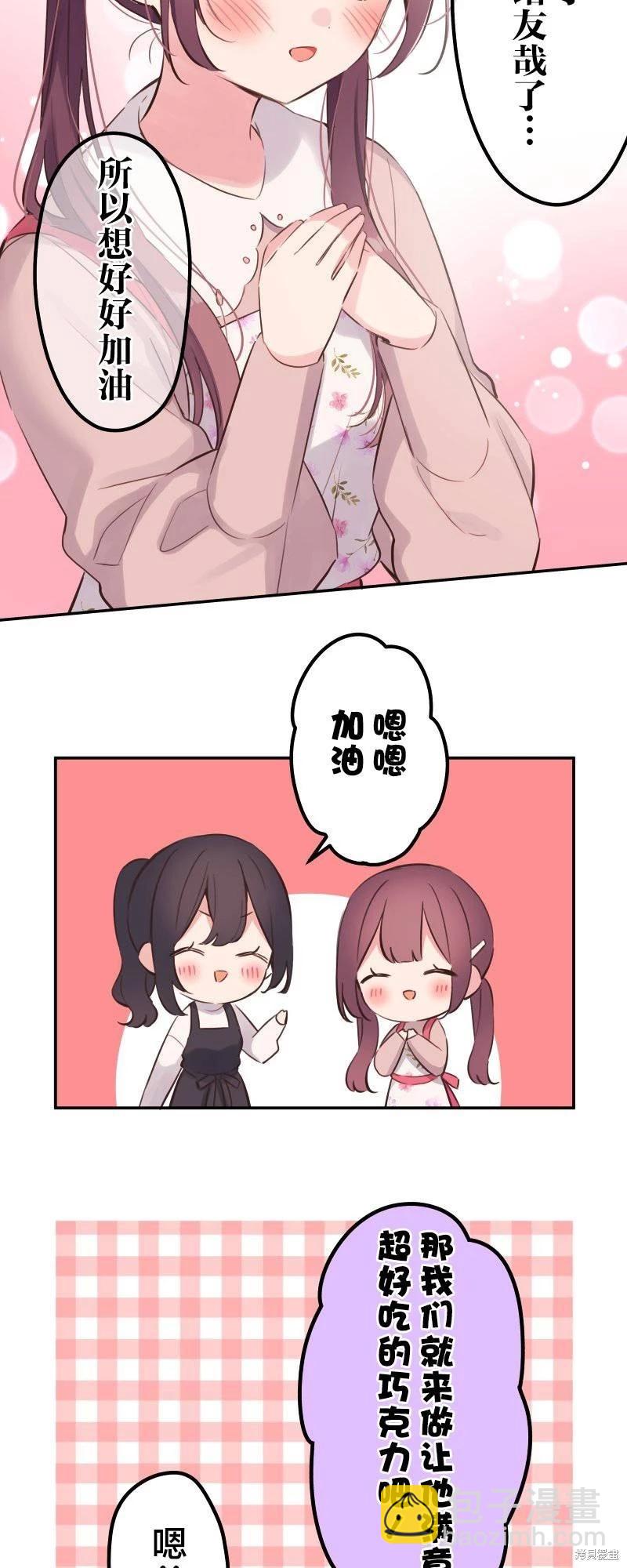 《和歌酱今天也很腹黑》第137话 第6页