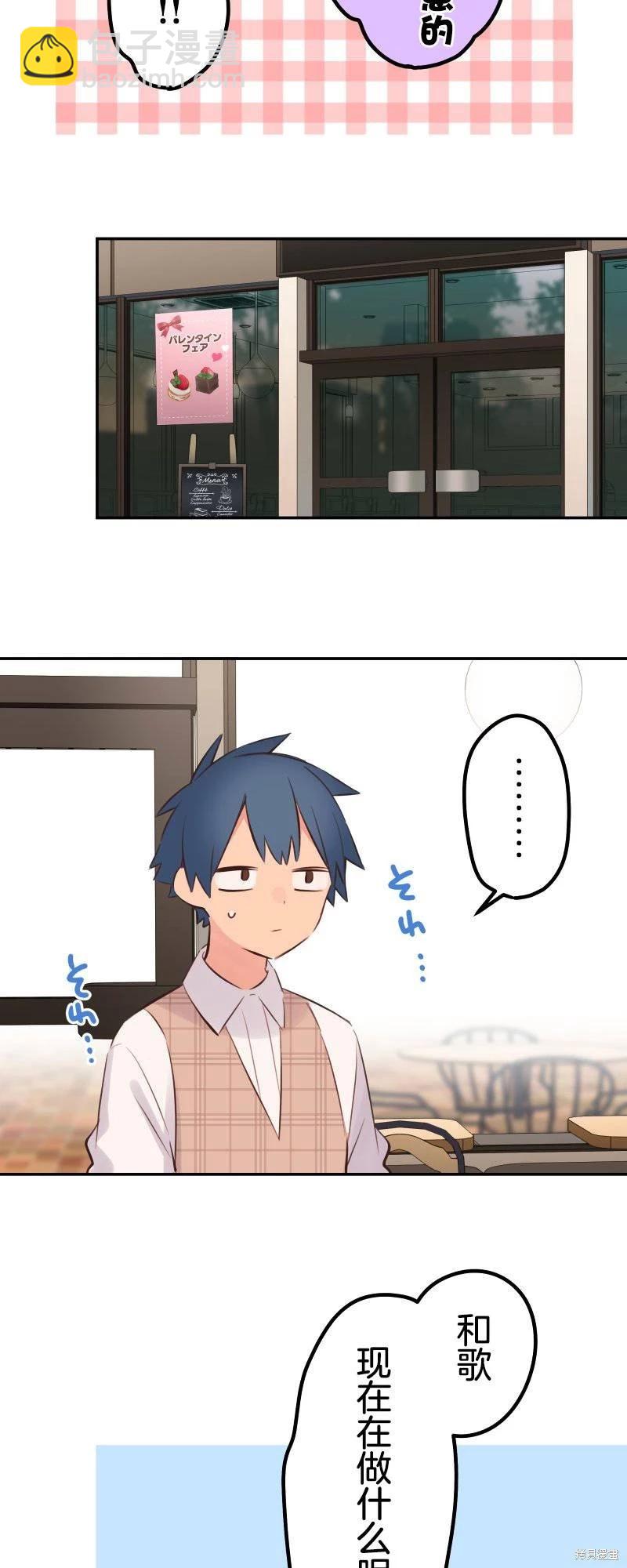《和歌酱今天也很腹黑》第137话 第7页