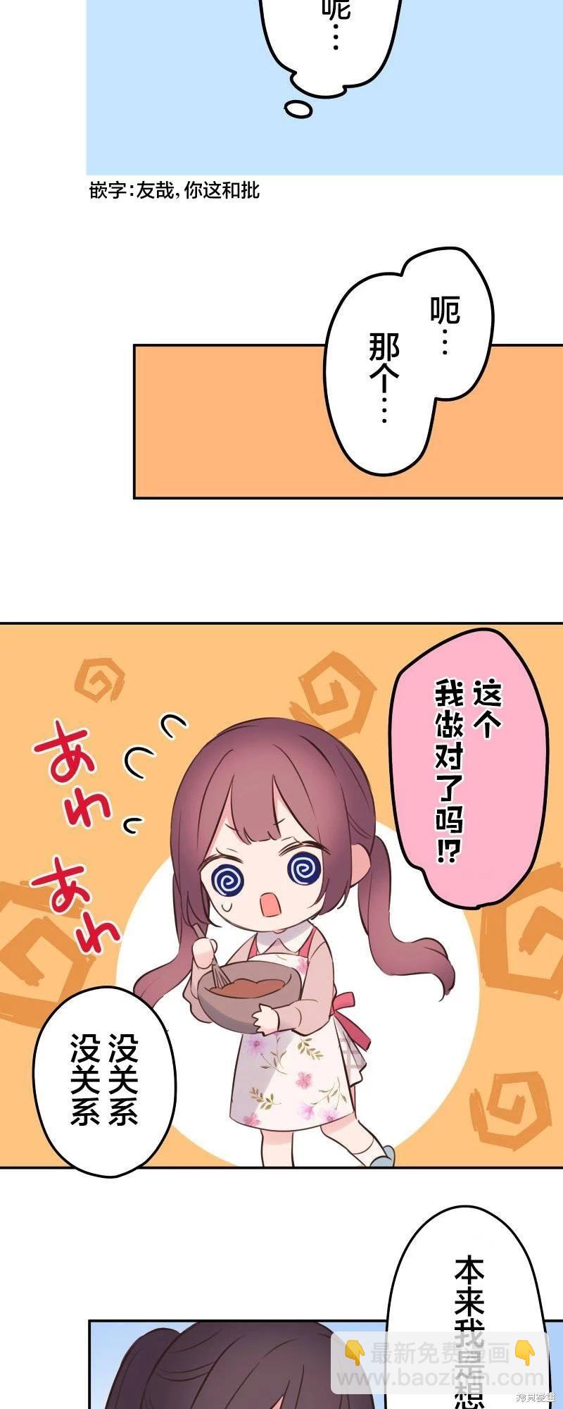 《和歌酱今天也很腹黑》第137话 第8页