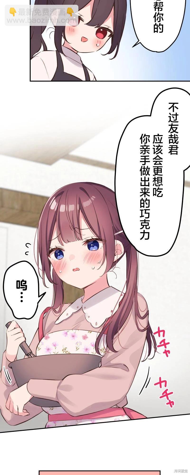 《和歌酱今天也很腹黑》第137话 第9页