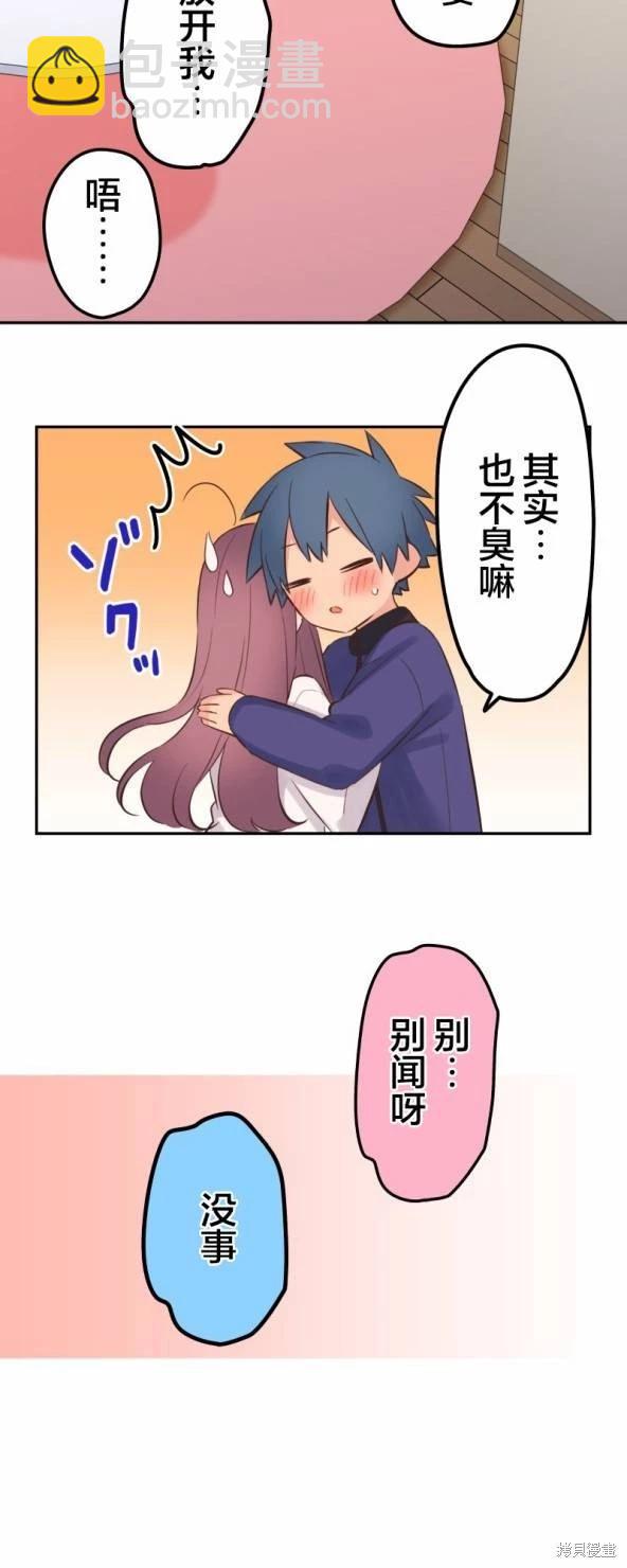 《和歌酱今天也很腹黑》第134话 第11页