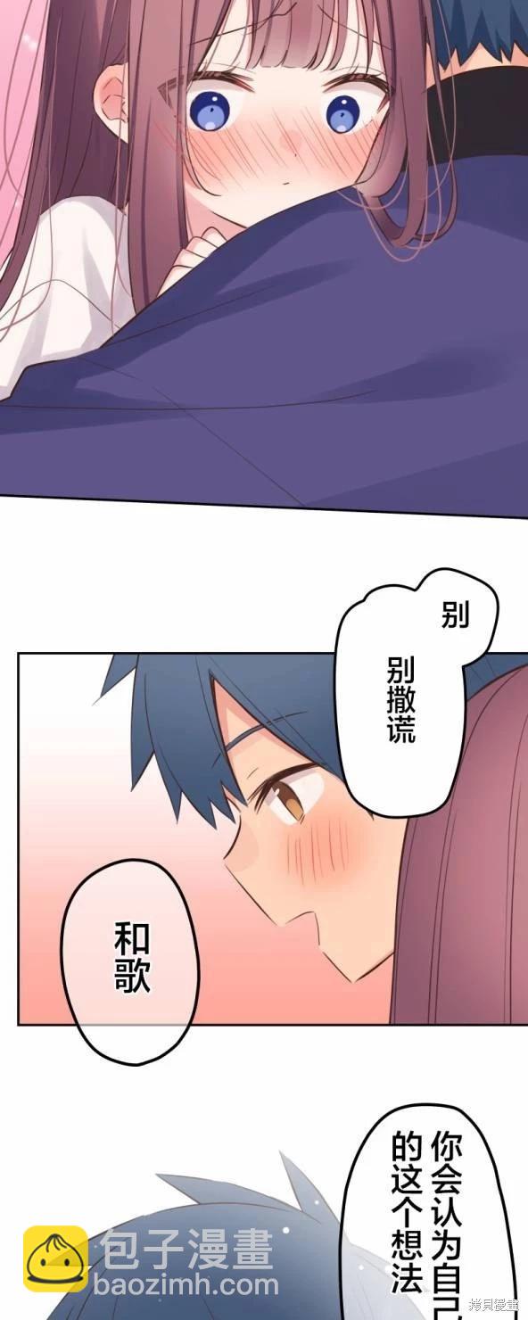 《和歌酱今天也很腹黑》第134话 第13页