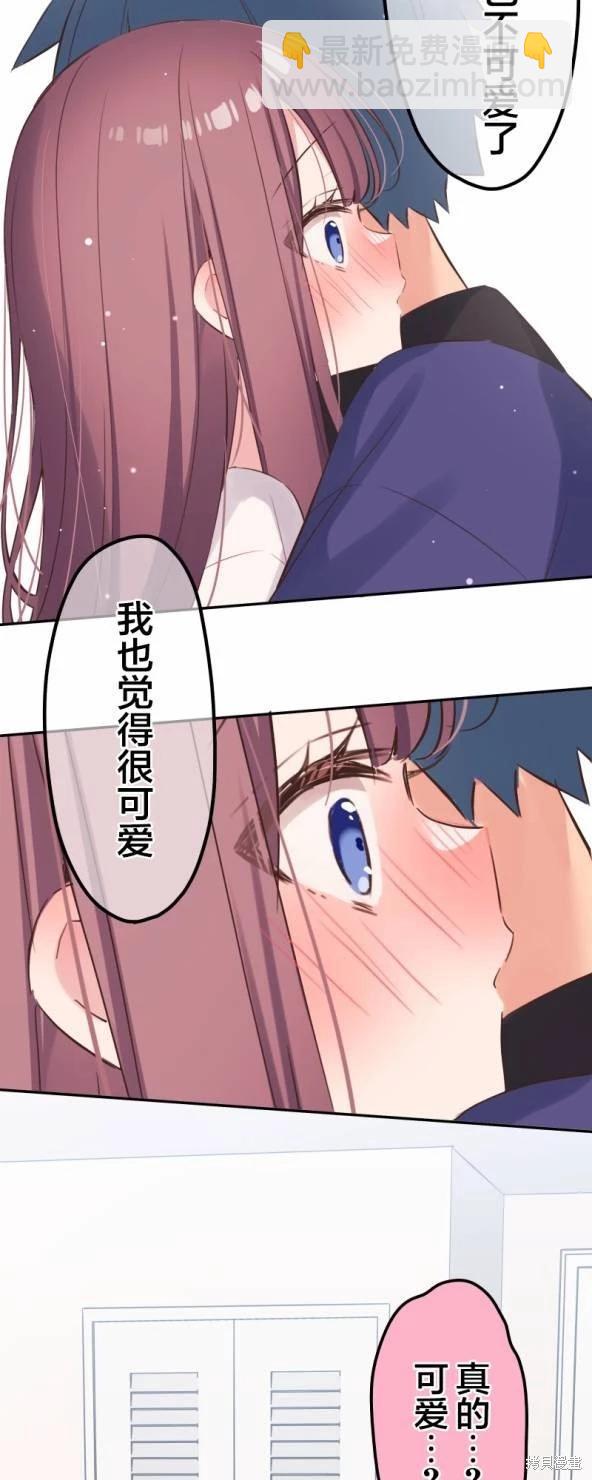 《和歌酱今天也很腹黑》第134话 第14页