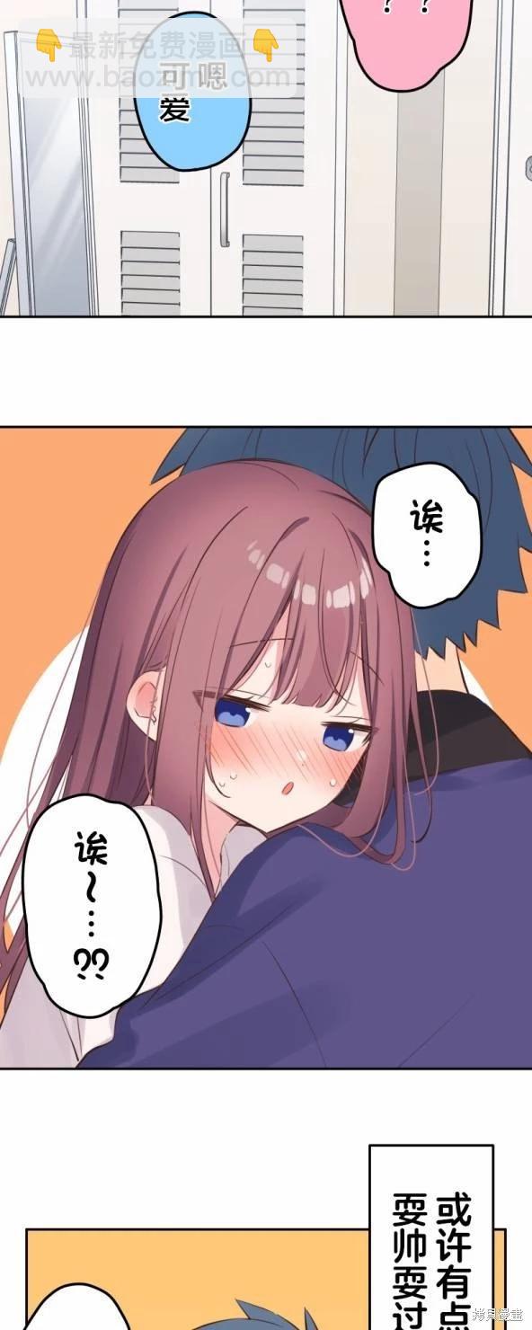 《和歌酱今天也很腹黑》第134话 第15页