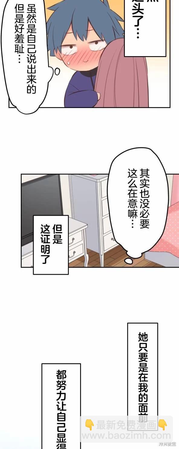 《和歌酱今天也很腹黑》第134话 第16页