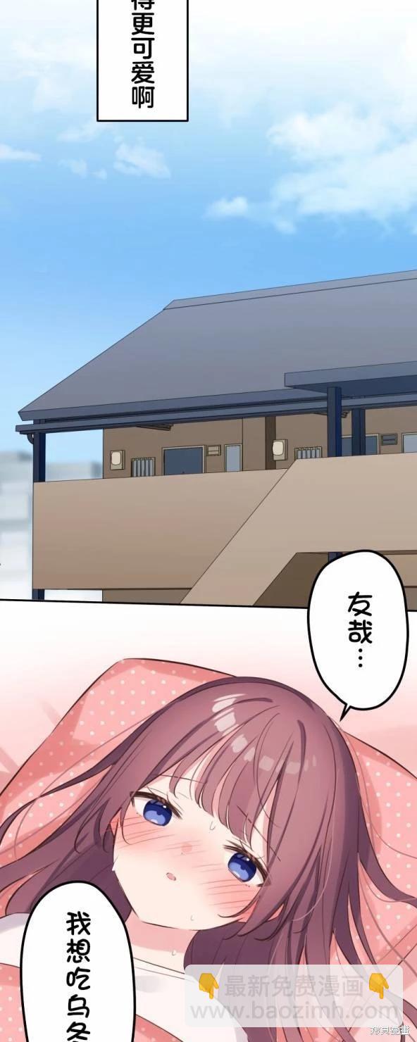 《和歌酱今天也很腹黑》第134话 第17页