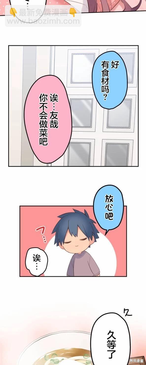 《和歌酱今天也很腹黑》第134话 第18页