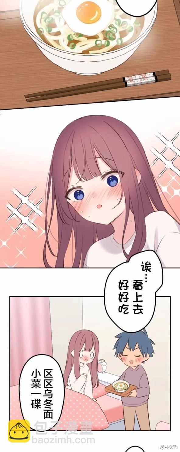 《和歌酱今天也很腹黑》第134话 第19页