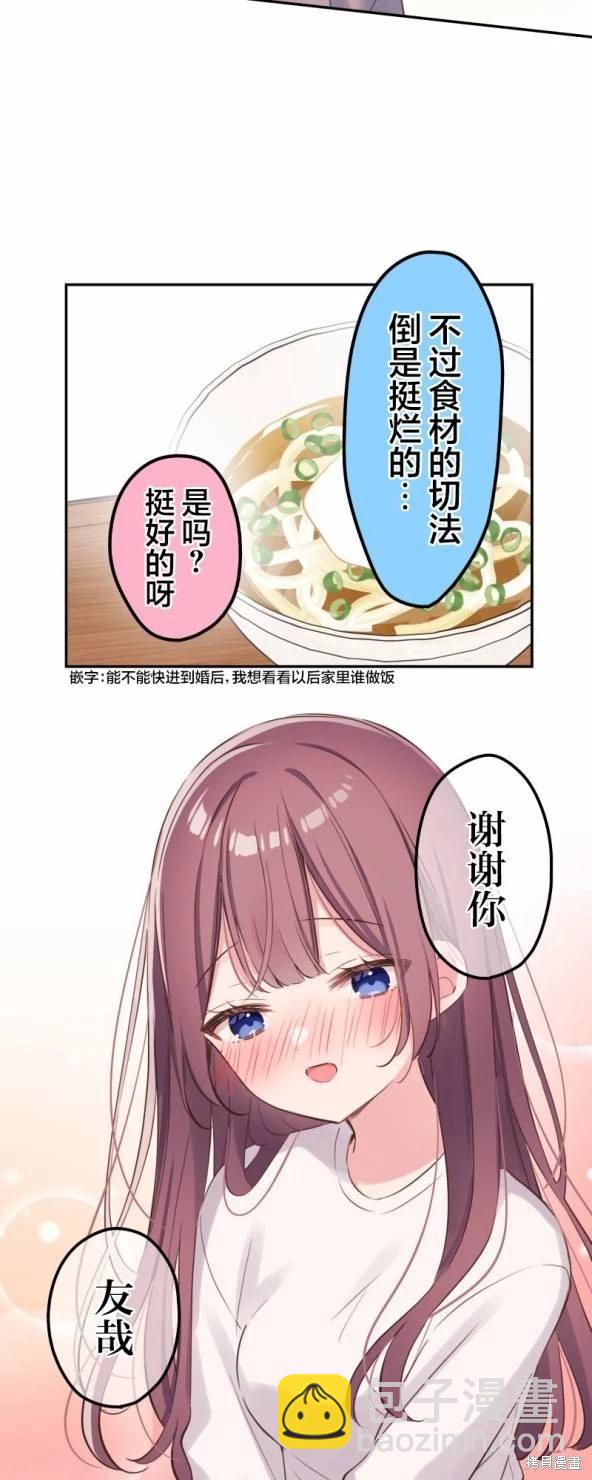《和歌酱今天也很腹黑》第134话 第23页