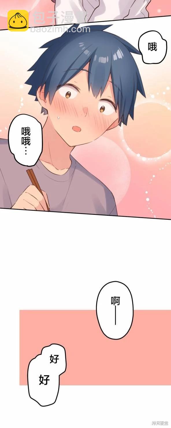 《和歌酱今天也很腹黑》第134话 第24页