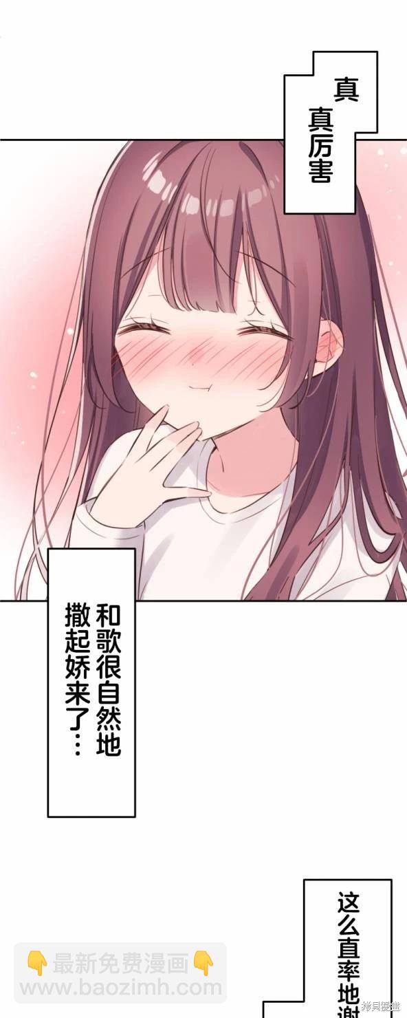 《和歌酱今天也很腹黑》第134话 第25页