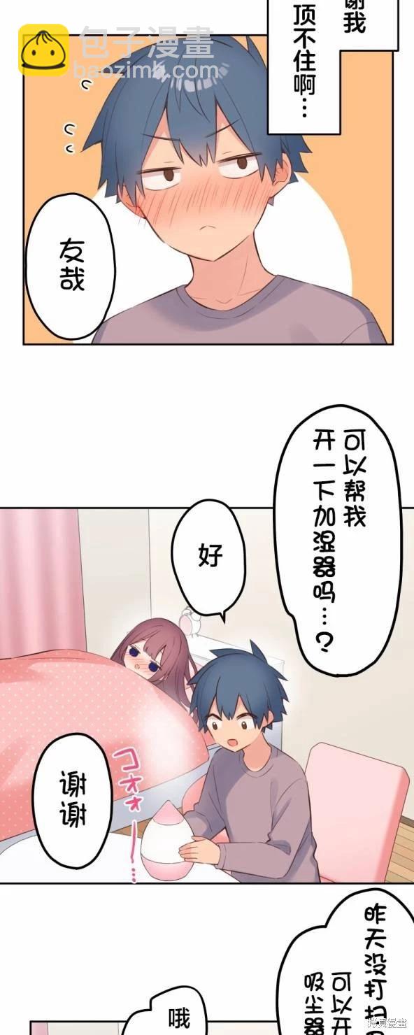 《和歌酱今天也很腹黑》第134话 第26页