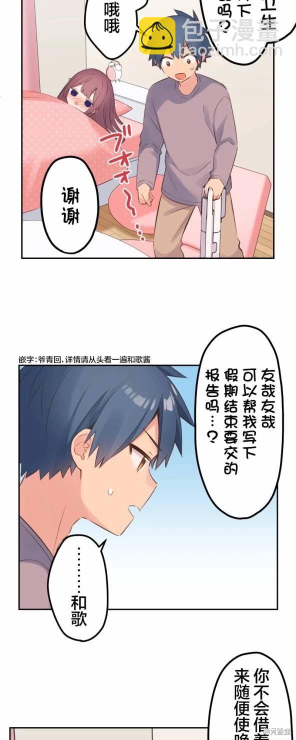 《和歌酱今天也很腹黑》第134话 第27页