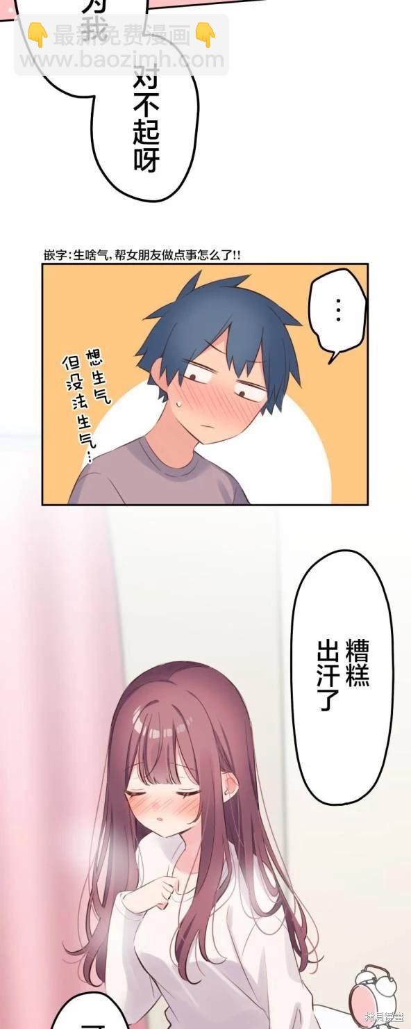 《和歌酱今天也很腹黑》第134话 第28页