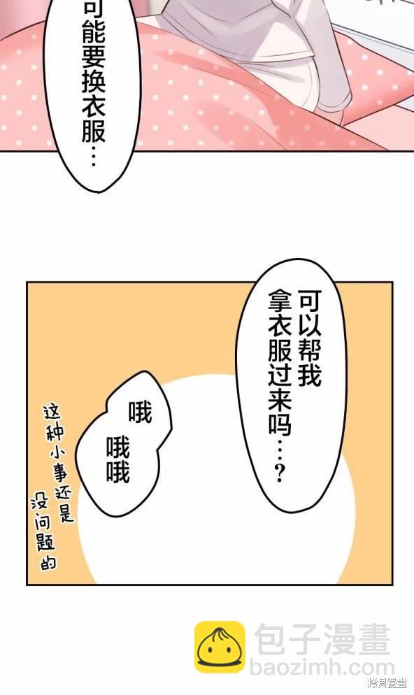 《和歌酱今天也很腹黑》第134话 第29页