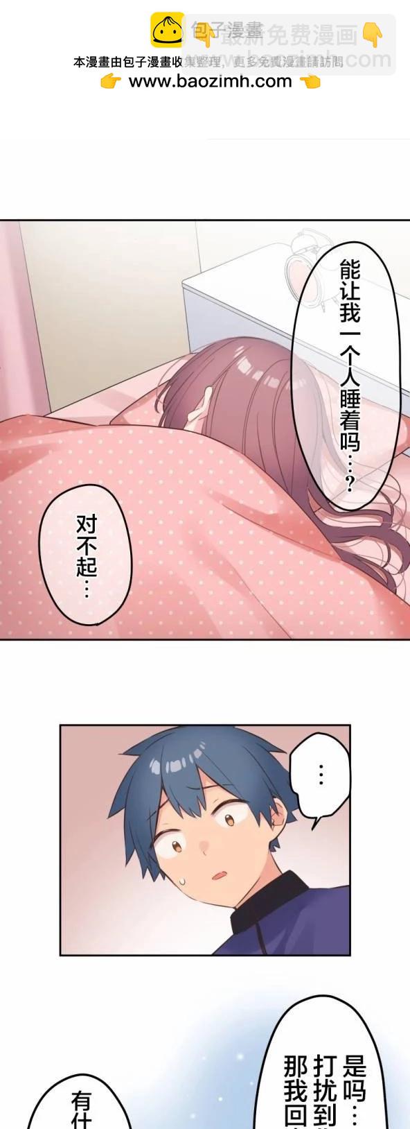 《和歌酱今天也很腹黑》第134话 第2页