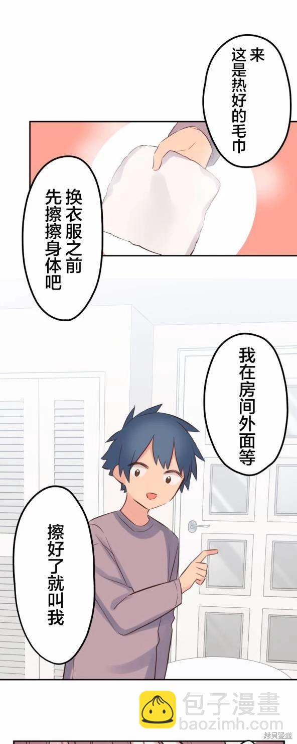 《和歌酱今天也很腹黑》第134话 第30页
