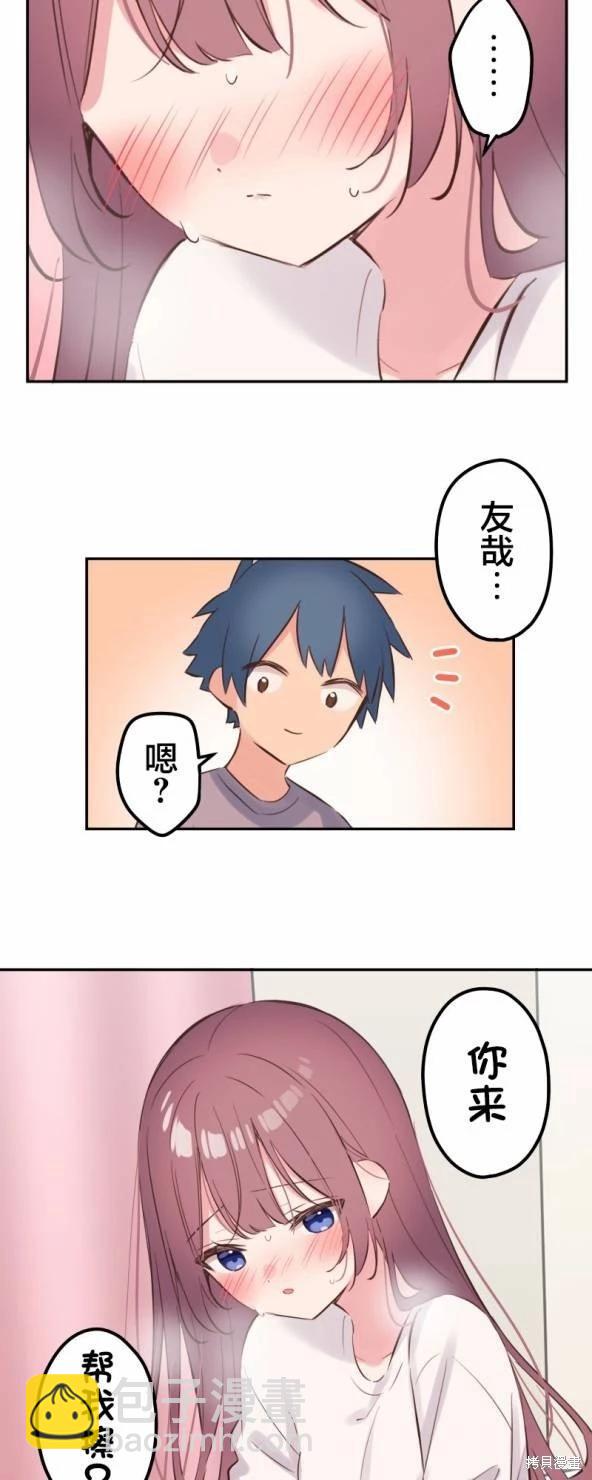 《和歌酱今天也很腹黑》第134话 第31页