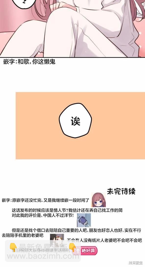 《和歌酱今天也很腹黑》第134话 第32页