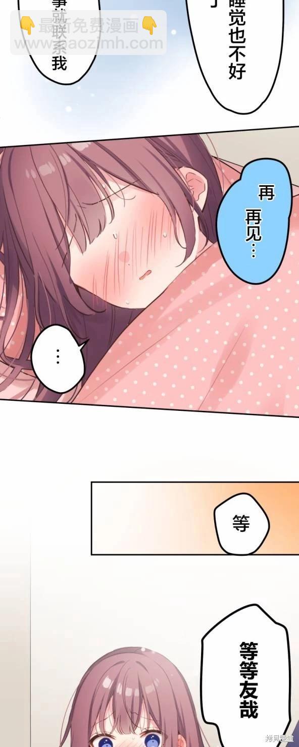 《和歌酱今天也很腹黑》第134话 第3页