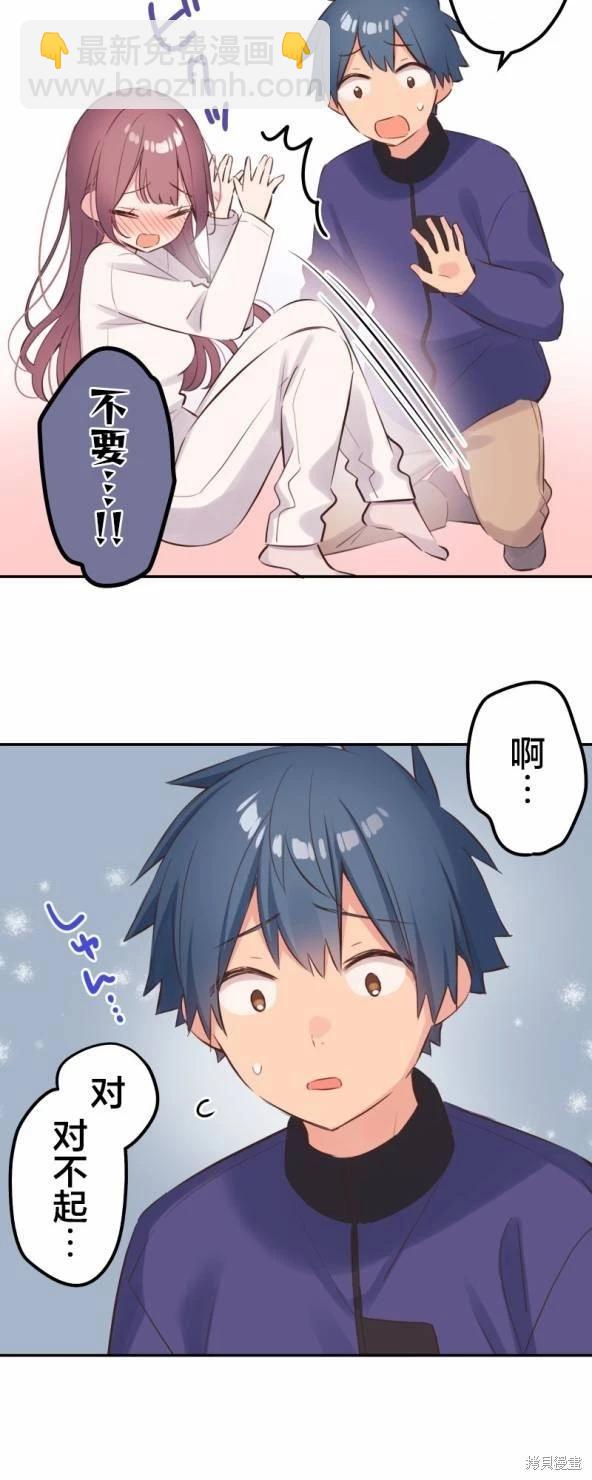 《和歌酱今天也很腹黑》第134话 第6页