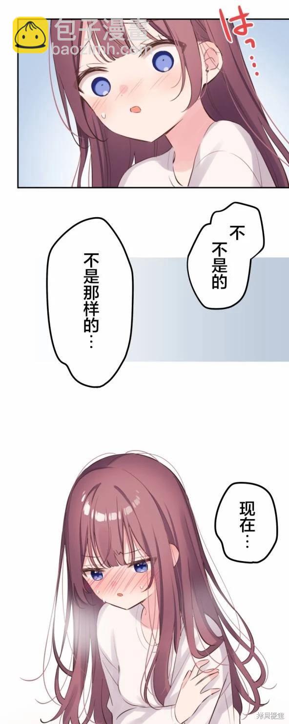 《和歌酱今天也很腹黑》第134话 第7页