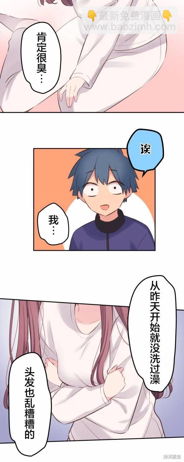 《和歌酱今天也很腹黑》第134话 第8页