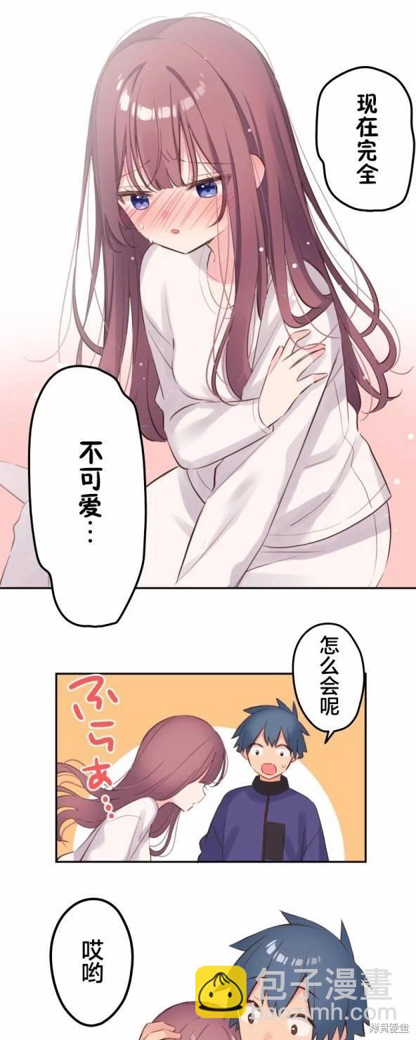 《和歌酱今天也很腹黑》第134话 第9页