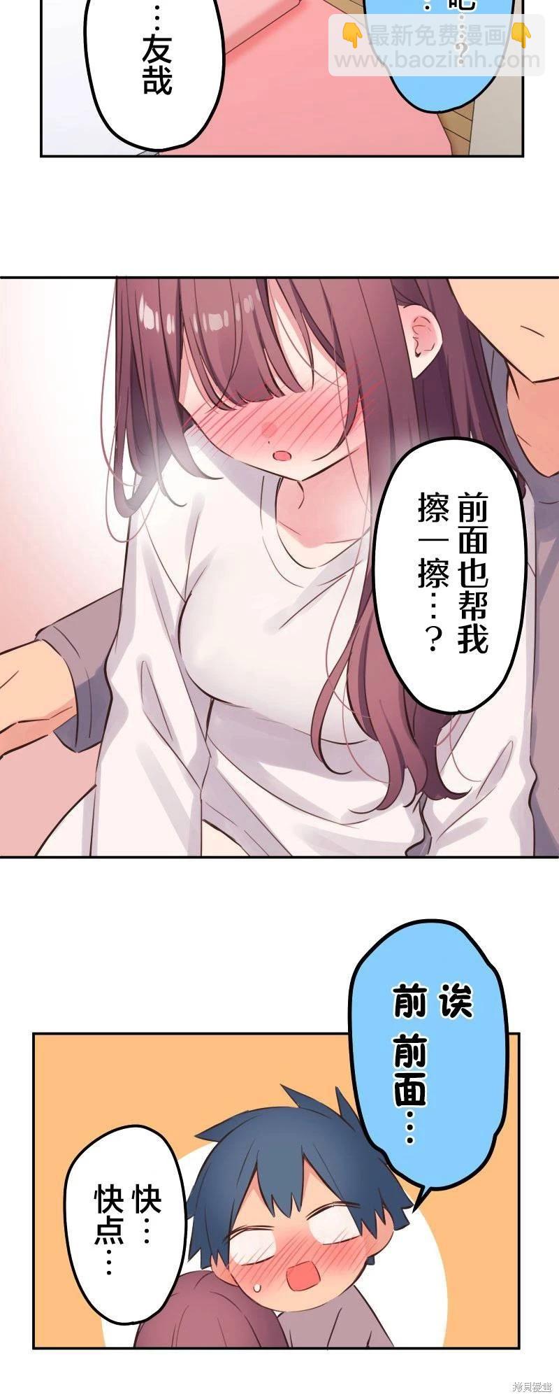 《和歌酱今天也很腹黑》第135话 第10页