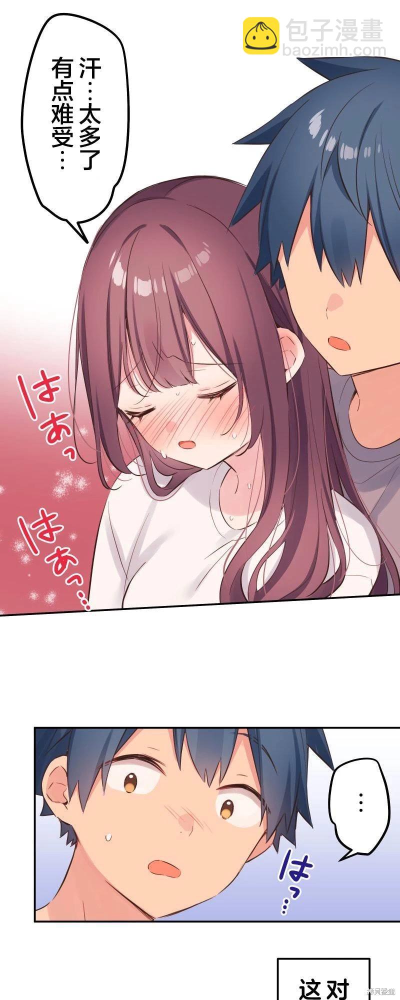 《和歌酱今天也很腹黑》第135话 第11页
