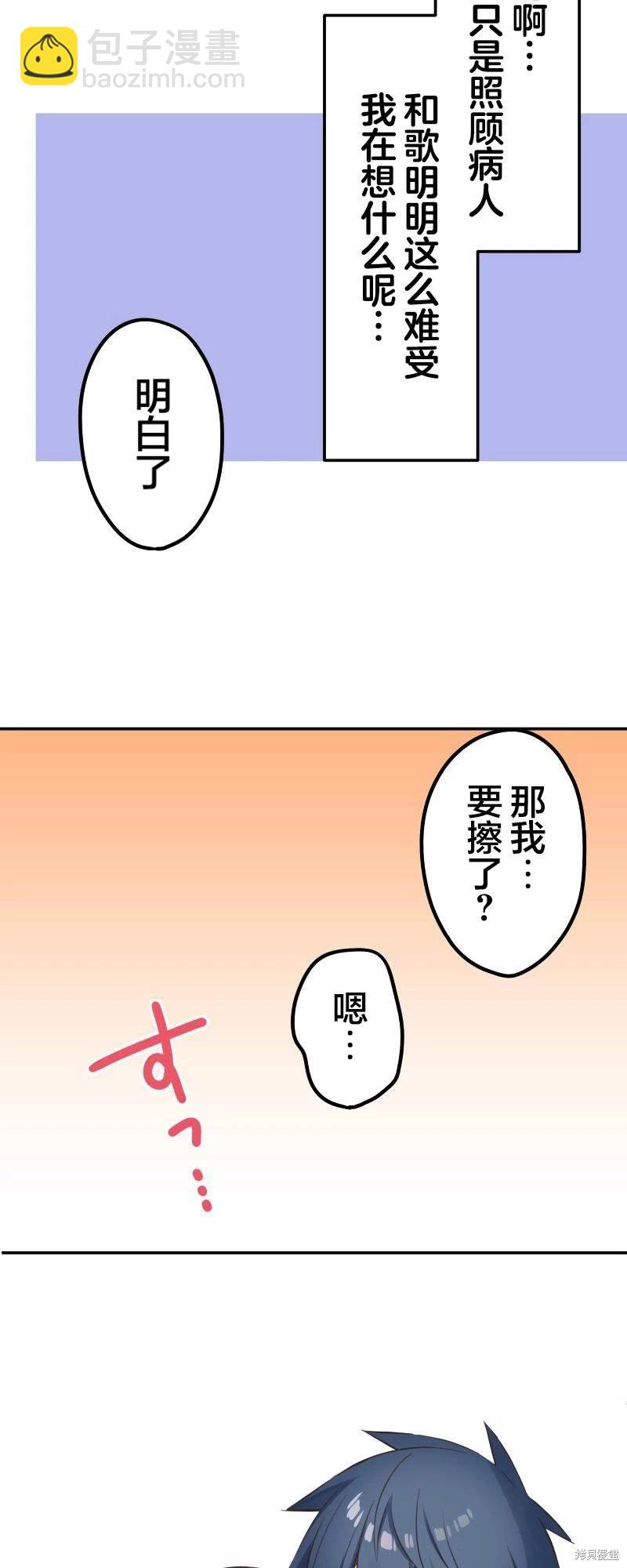 《和歌酱今天也很腹黑》第135话 第12页