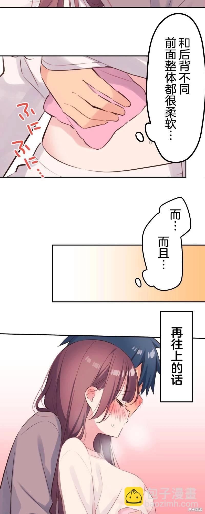 《和歌酱今天也很腹黑》第135话 第14页