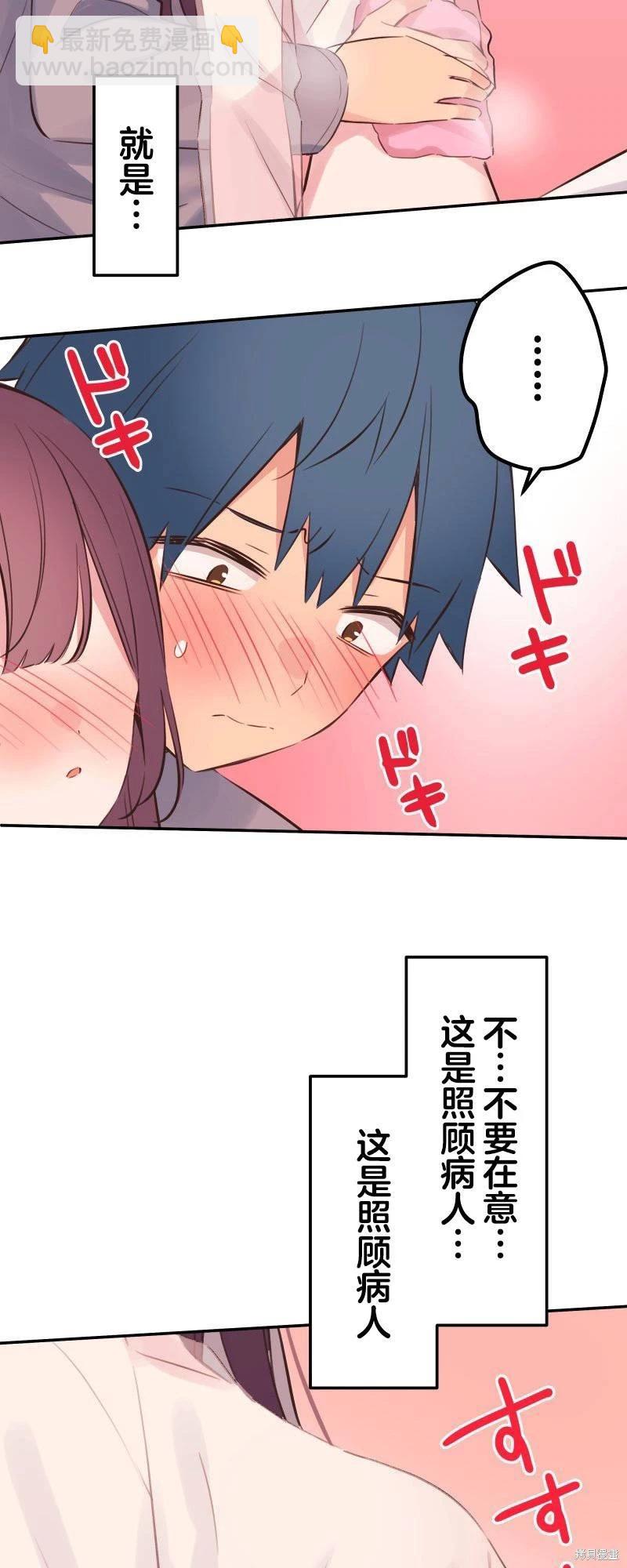 《和歌酱今天也很腹黑》第135话 第15页