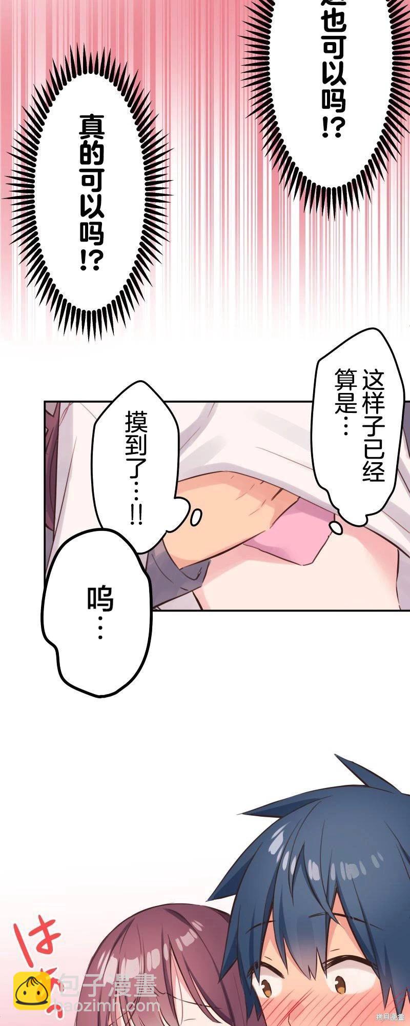 《和歌酱今天也很腹黑》第135话 第18页