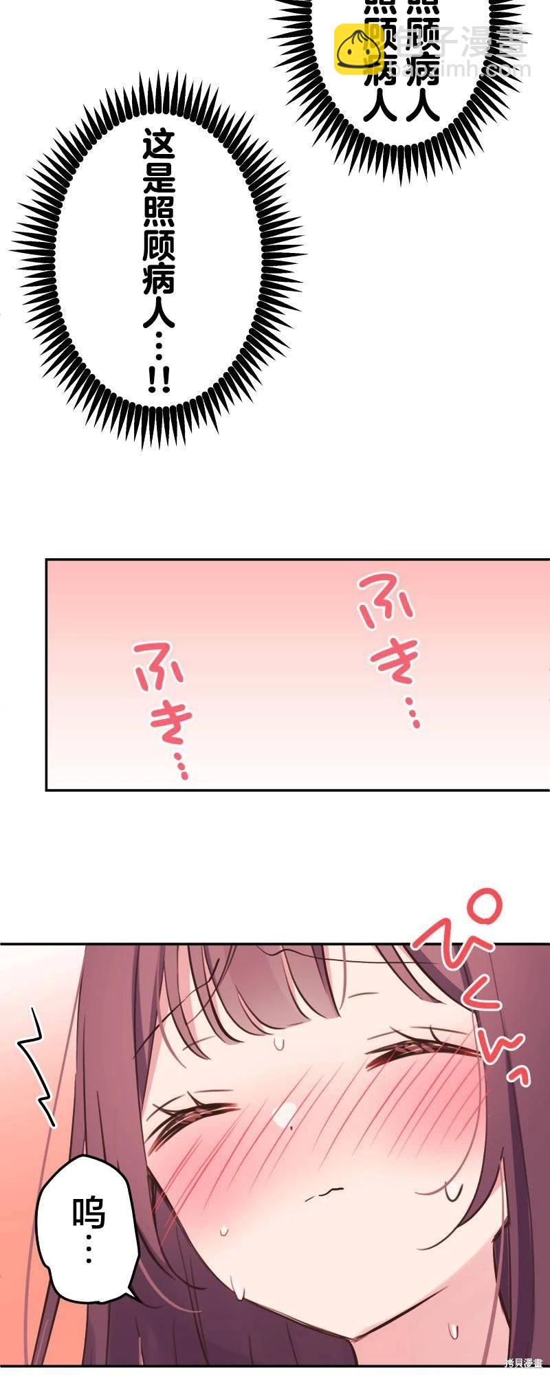 《和歌酱今天也很腹黑》第135话 第20页