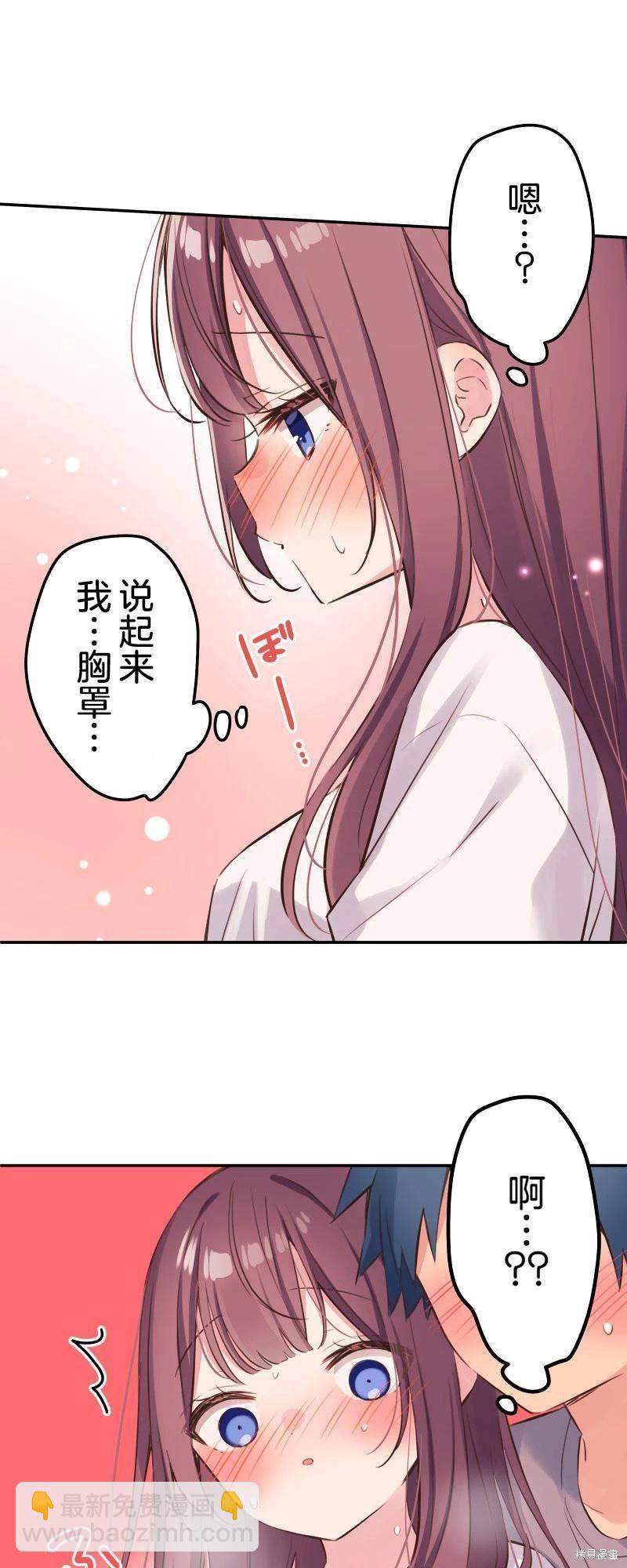 《和歌酱今天也很腹黑》第135话 第21页