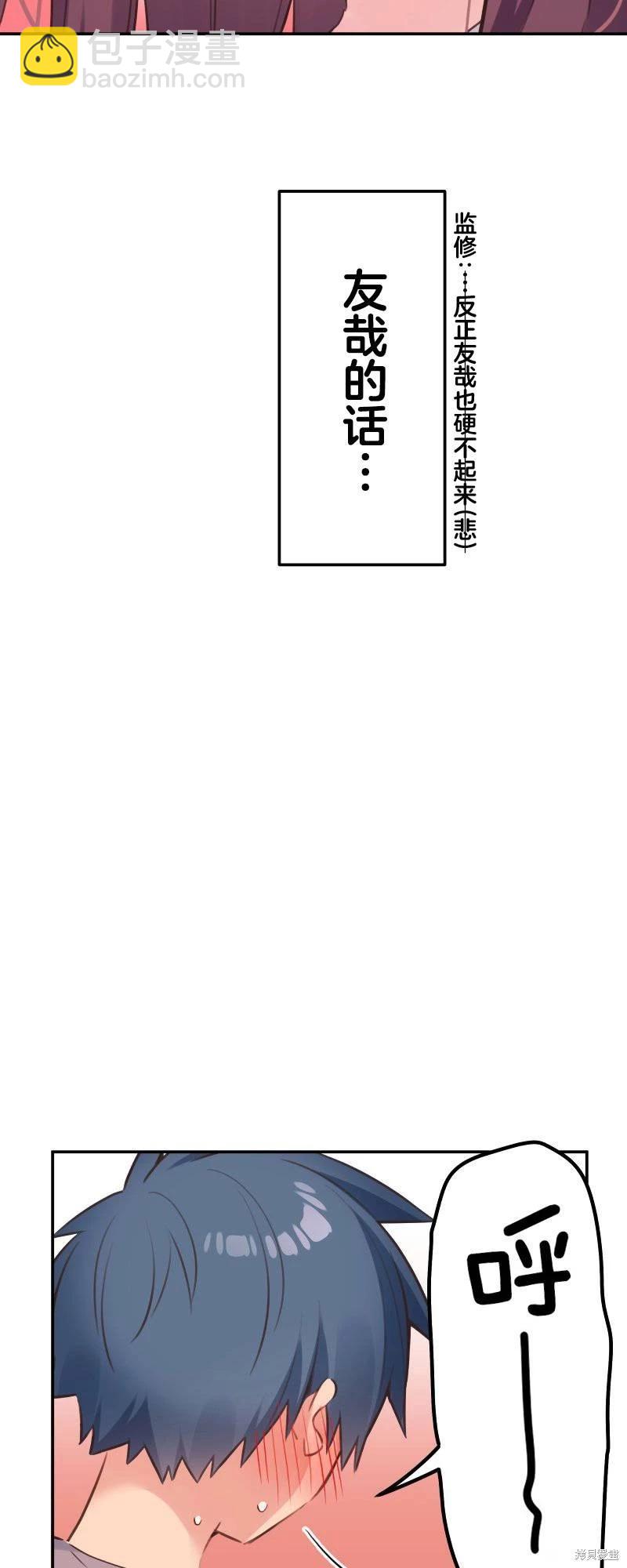 《和歌酱今天也很腹黑》第135话 第25页