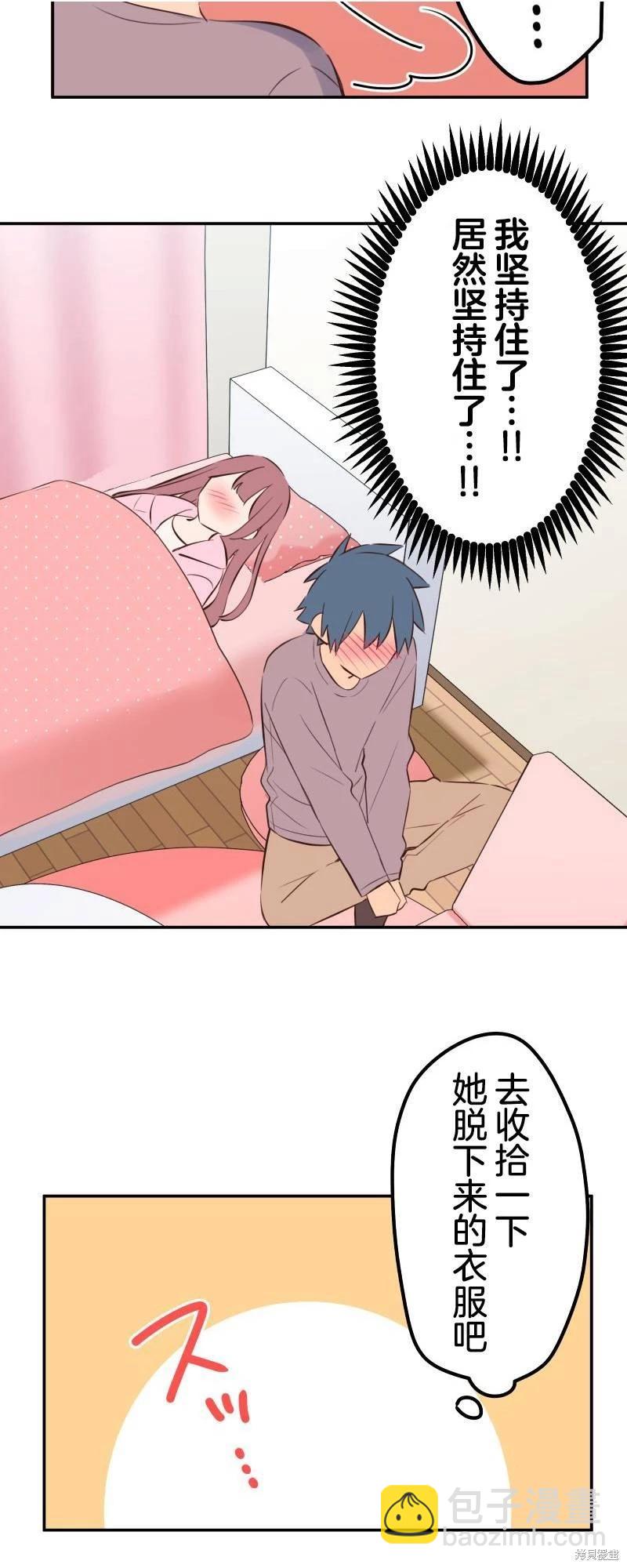 《和歌酱今天也很腹黑》第135话 第26页