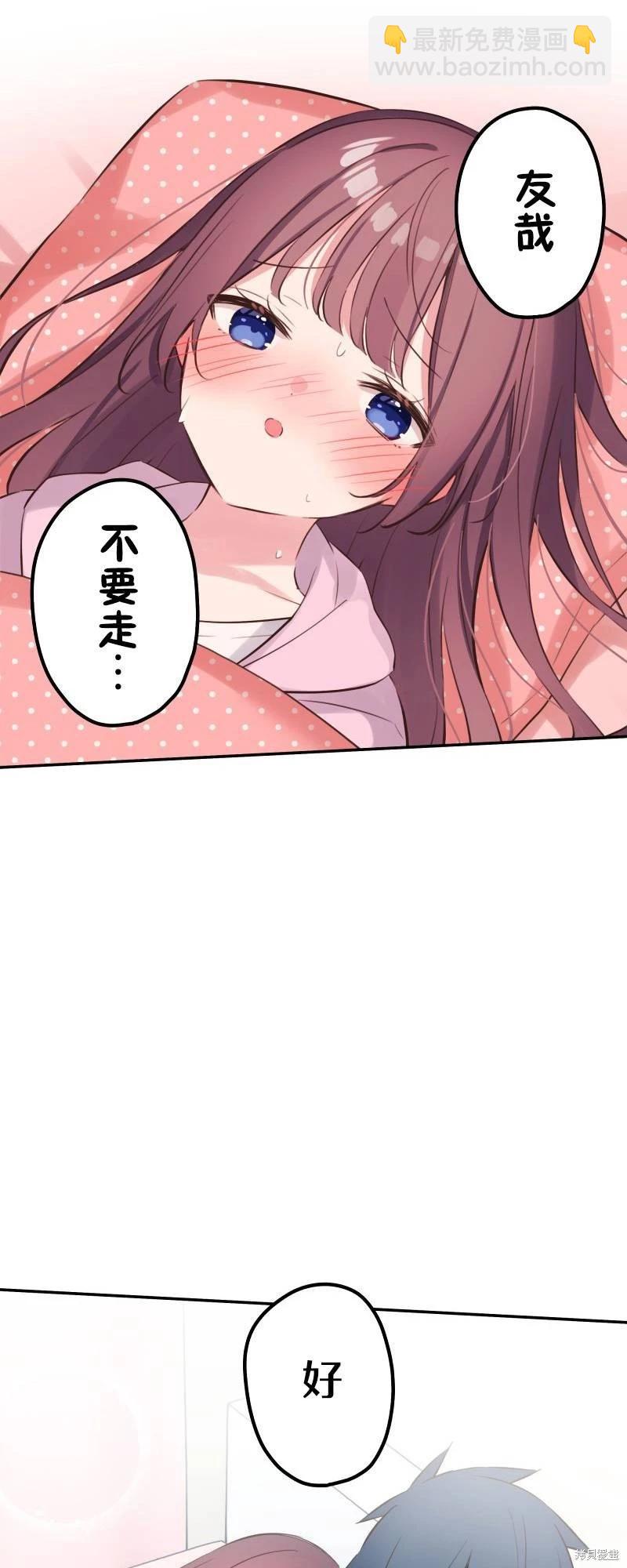 《和歌酱今天也很腹黑》第135话 第27页