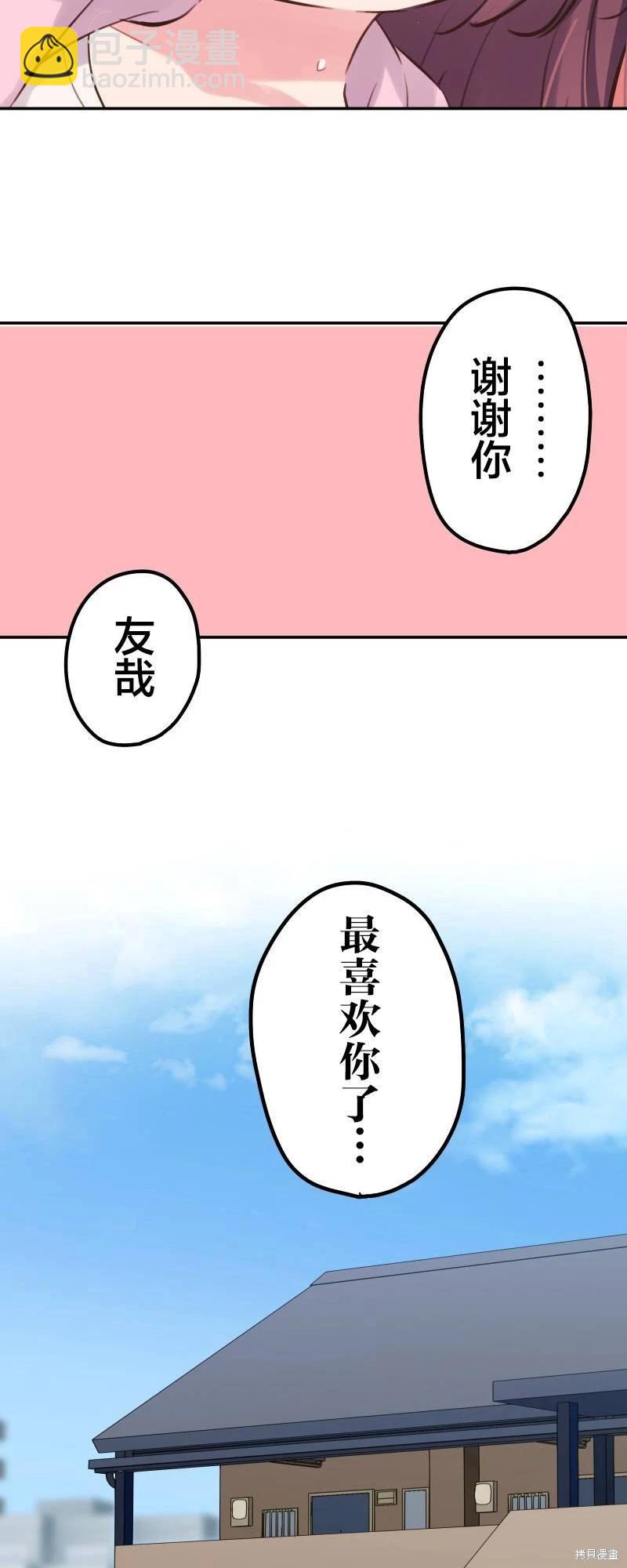 《和歌酱今天也很腹黑》第135话 第29页