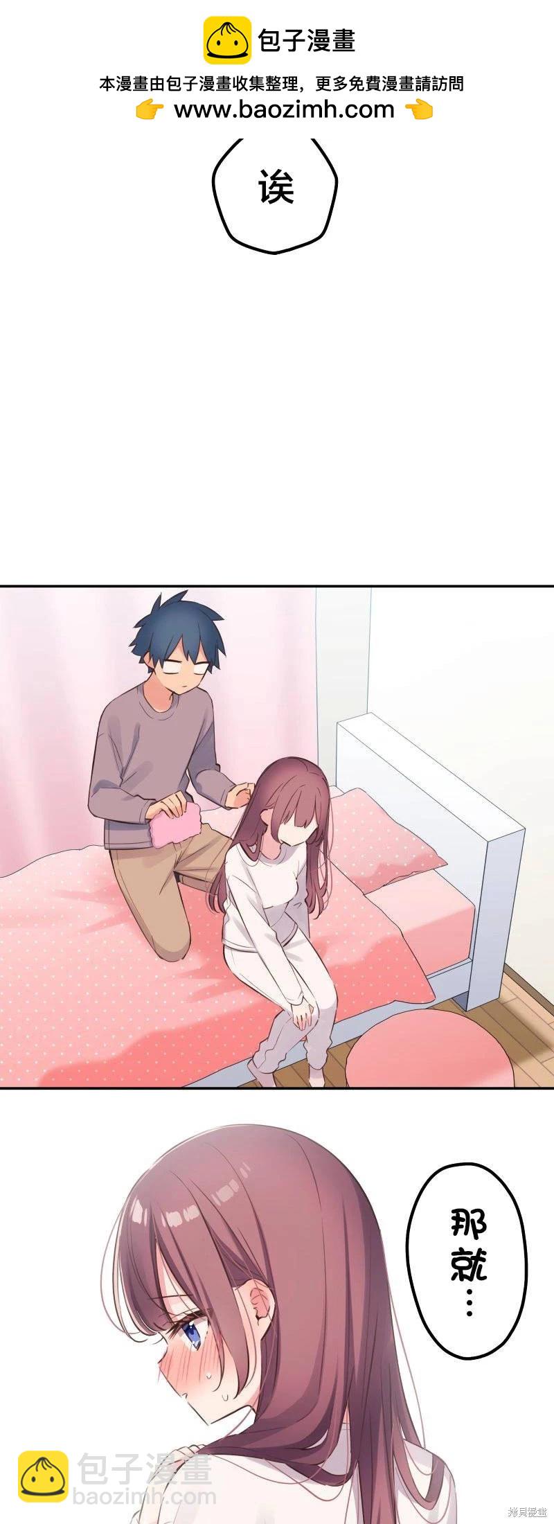 《和歌酱今天也很腹黑》第135话 第2页