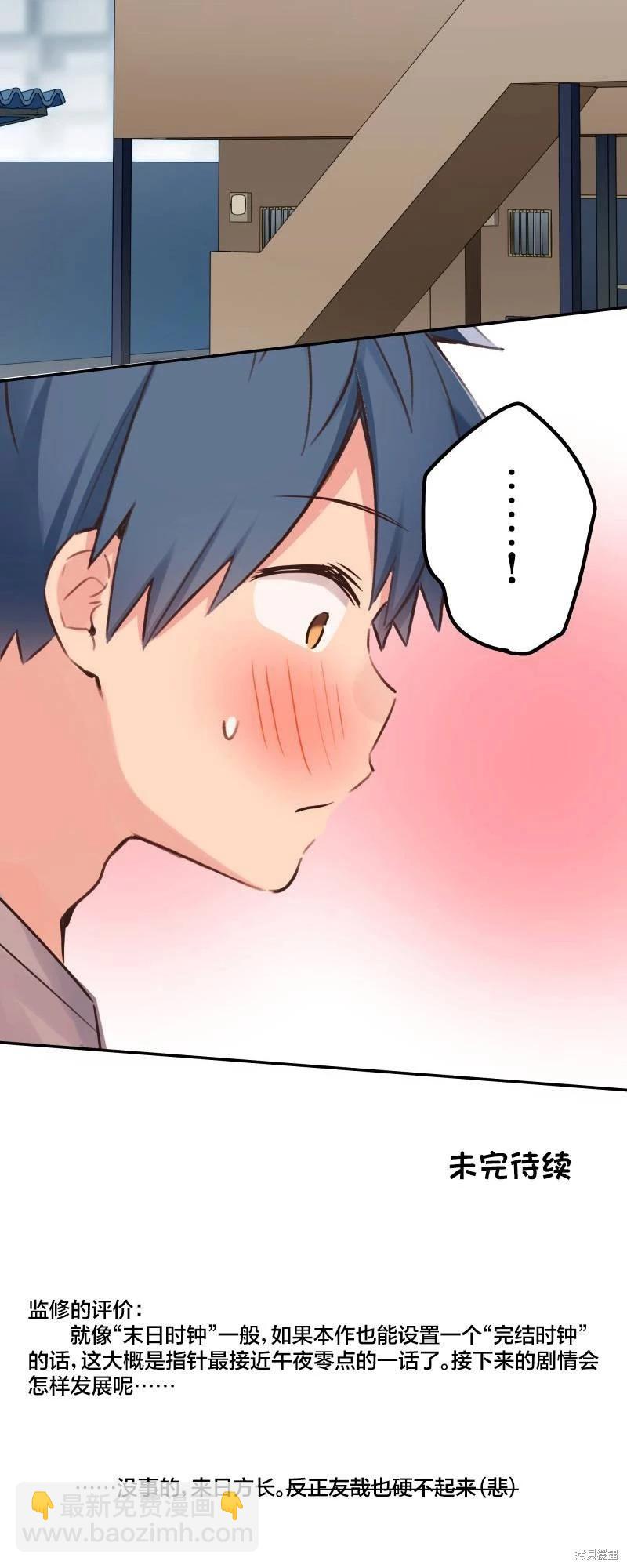 《和歌酱今天也很腹黑》第135话 第30页