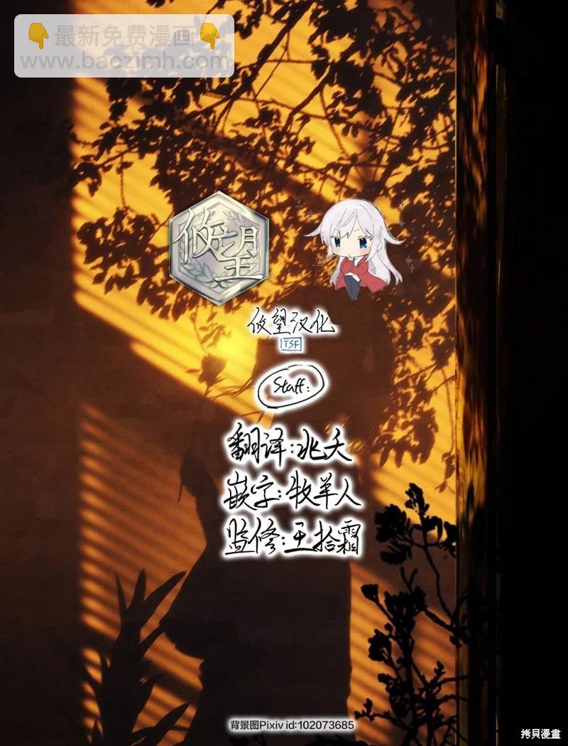 《和歌酱今天也很腹黑》第135话 第31页